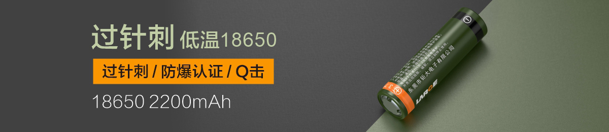 低溫過針刺/防爆認(rèn)證 ICR18650 3.7V 2200mAh