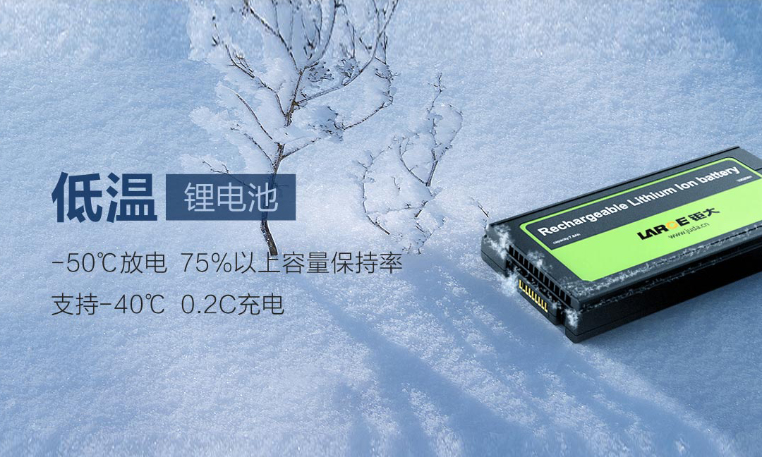 低溫電池